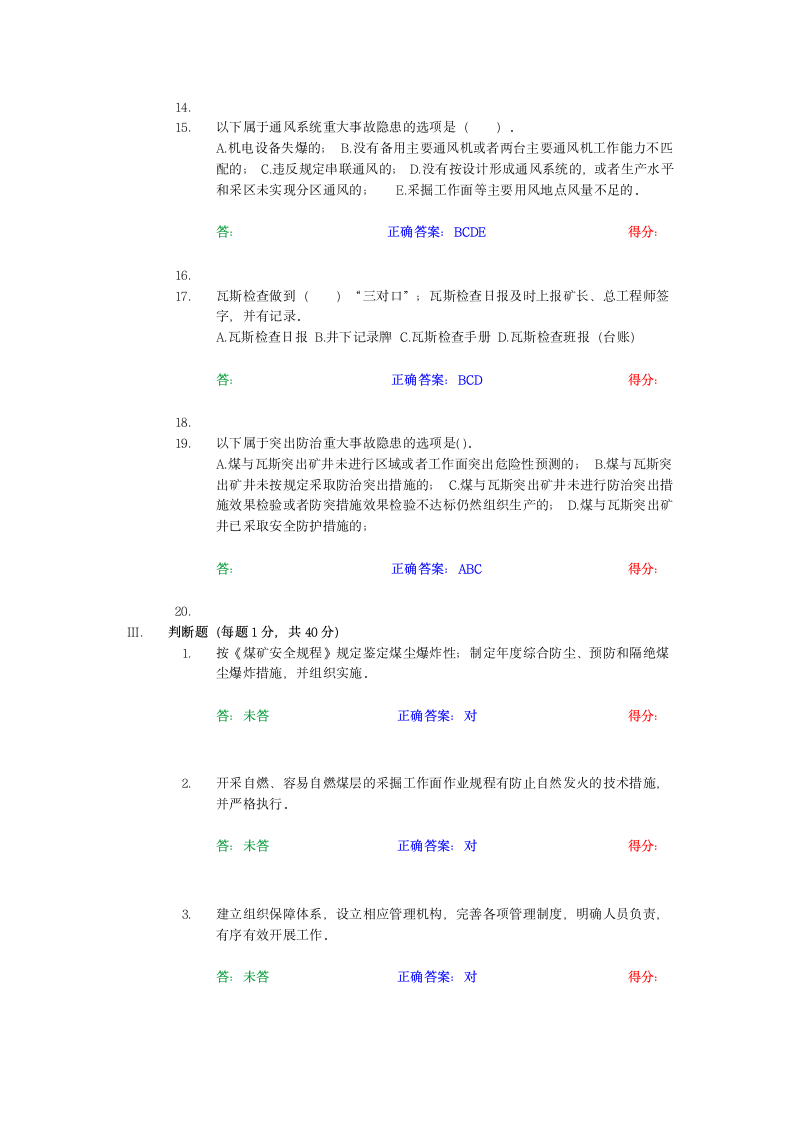 新标准化通风专业试题.doc第9页