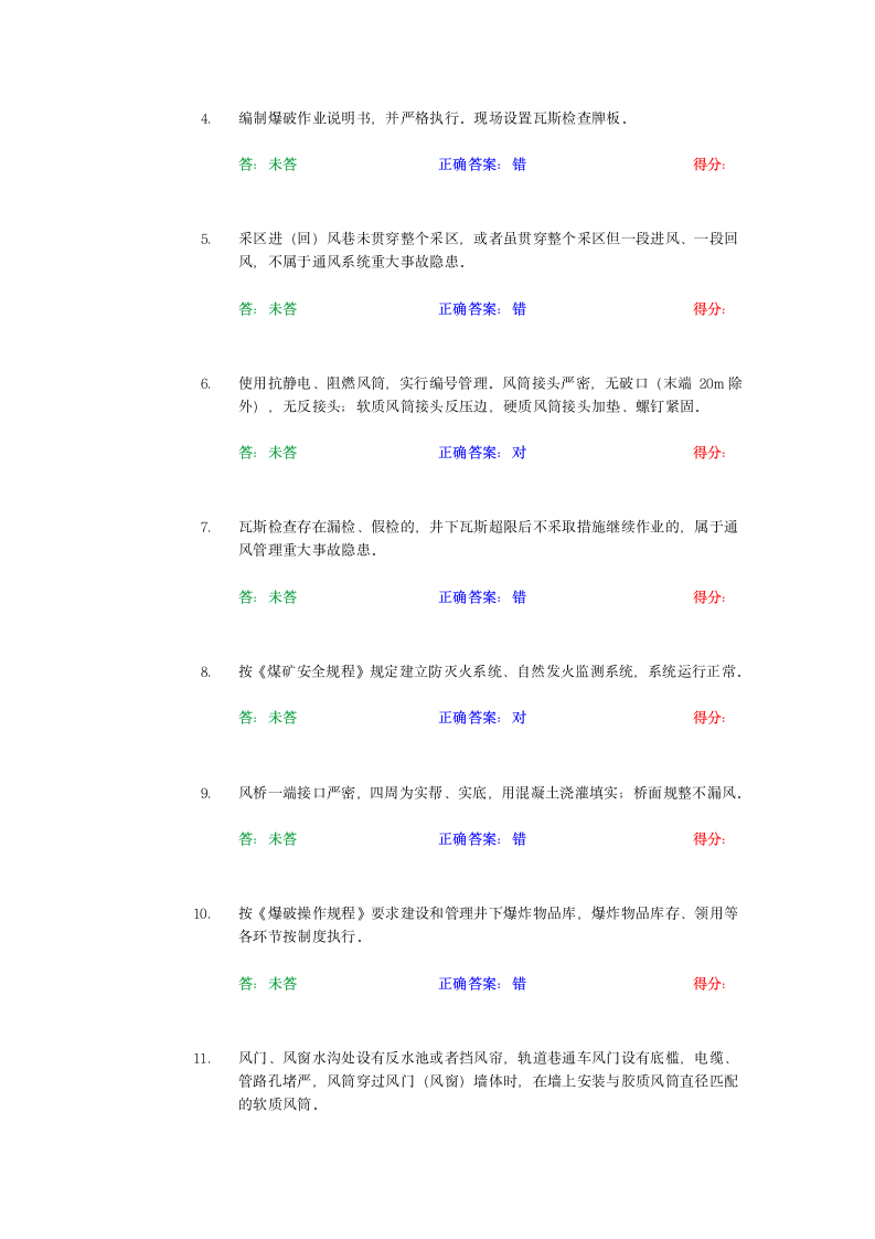 新标准化通风专业试题.doc第10页