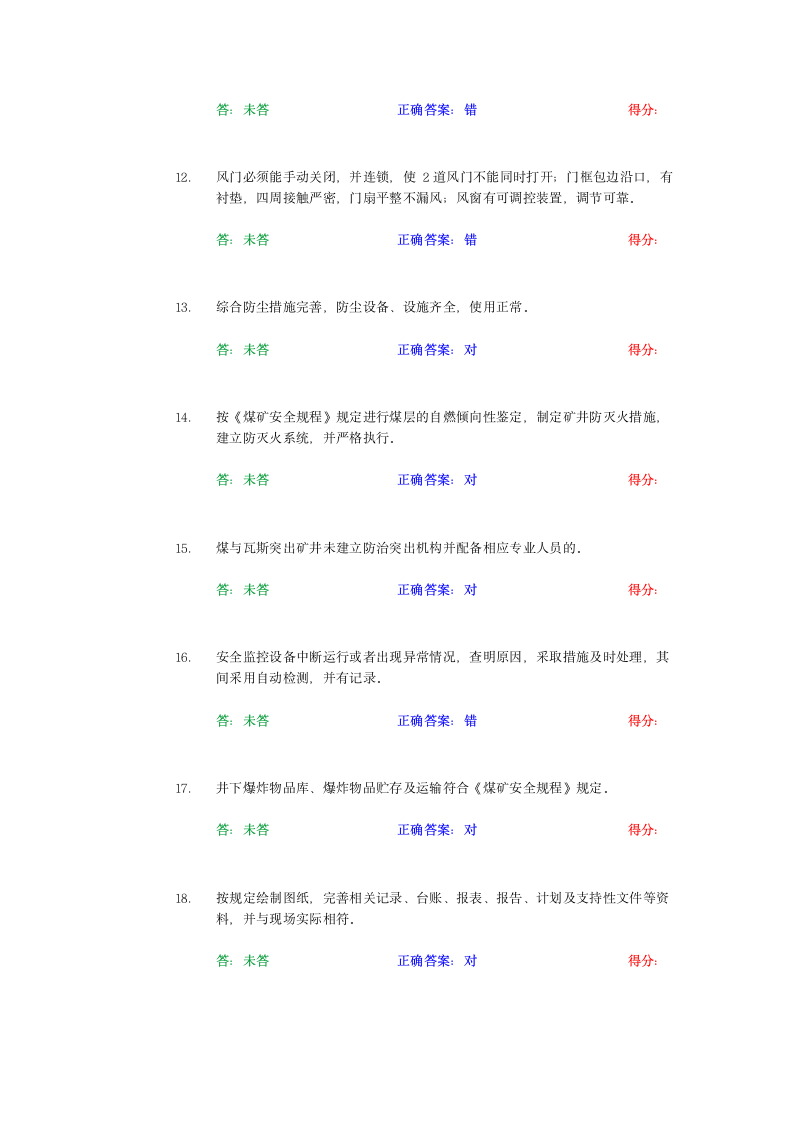 新标准化通风专业试题.doc第11页