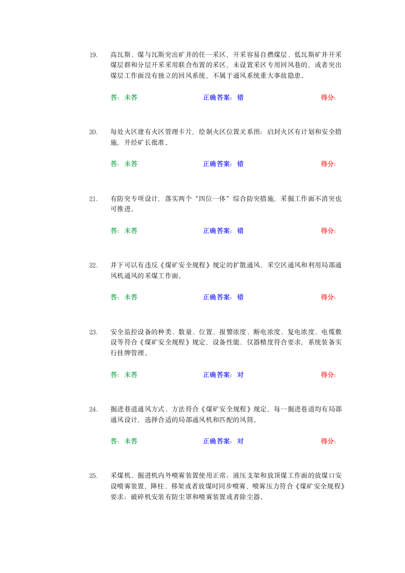 新标准化通风专业试题.doc第12页