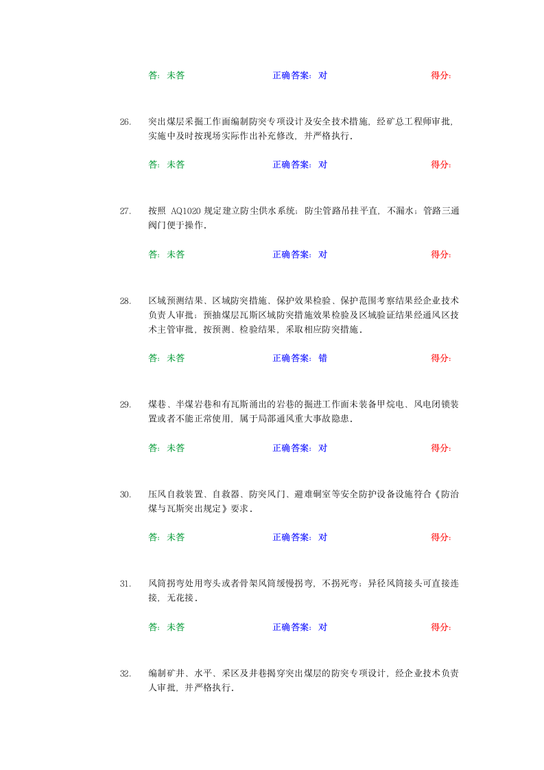 新标准化通风专业试题.doc第13页