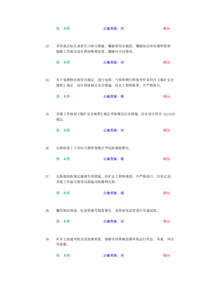 新标准化通风专业试题.doc第14页