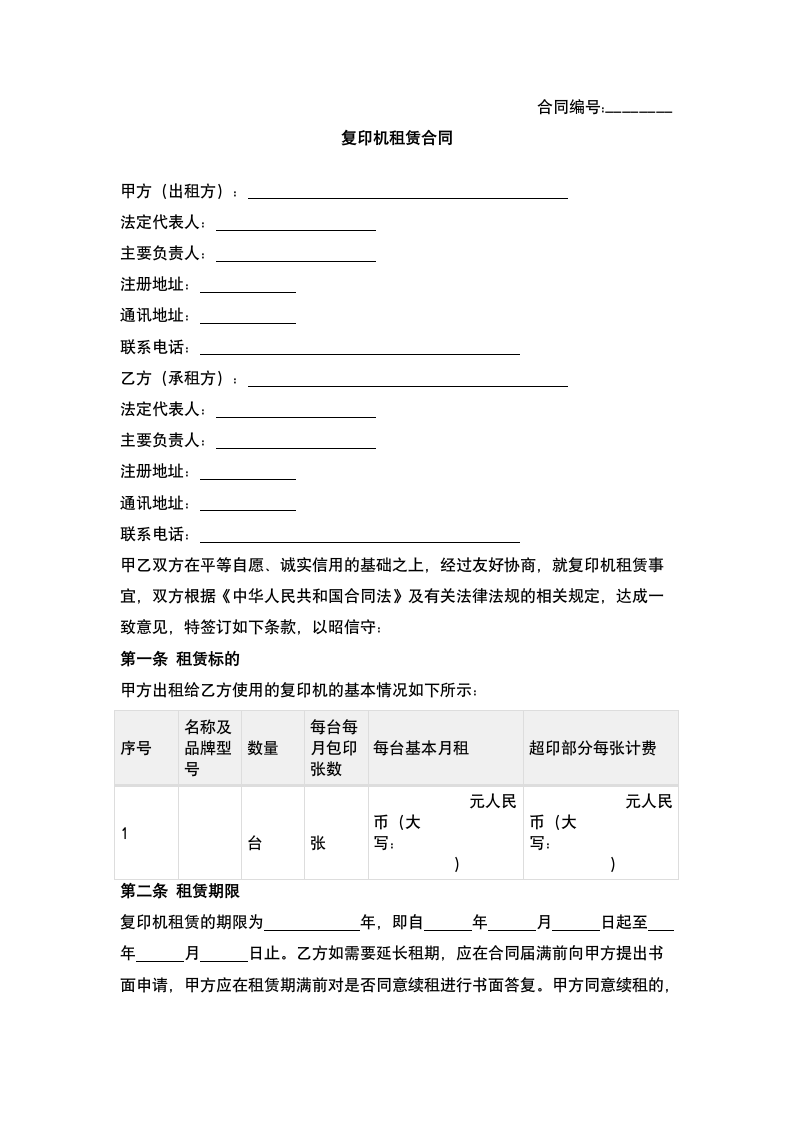 复印机租赁合同.docx第2页