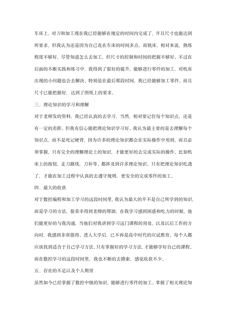 数控中级培训实习个人报告.docx第2页