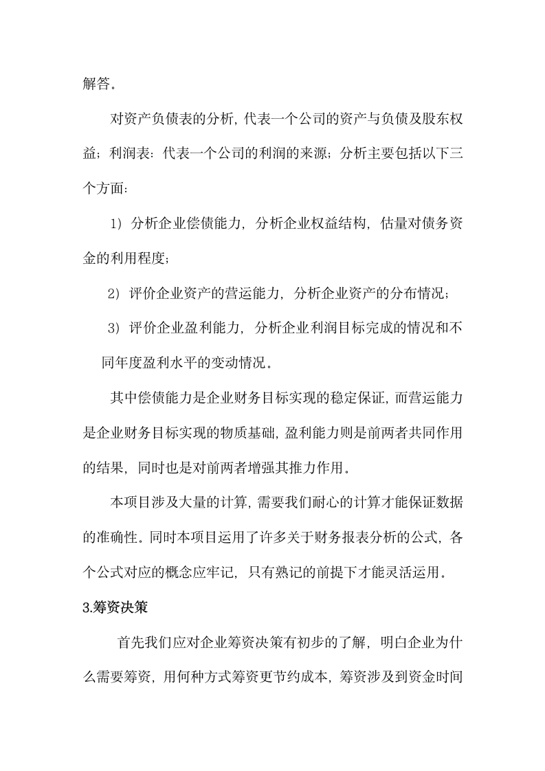 财务管理综合实训实习报告.docx第3页