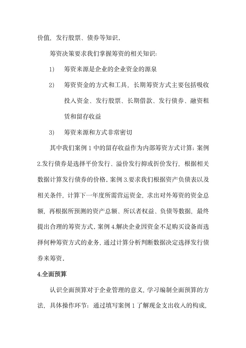 财务管理综合实训实习报告.docx第4页