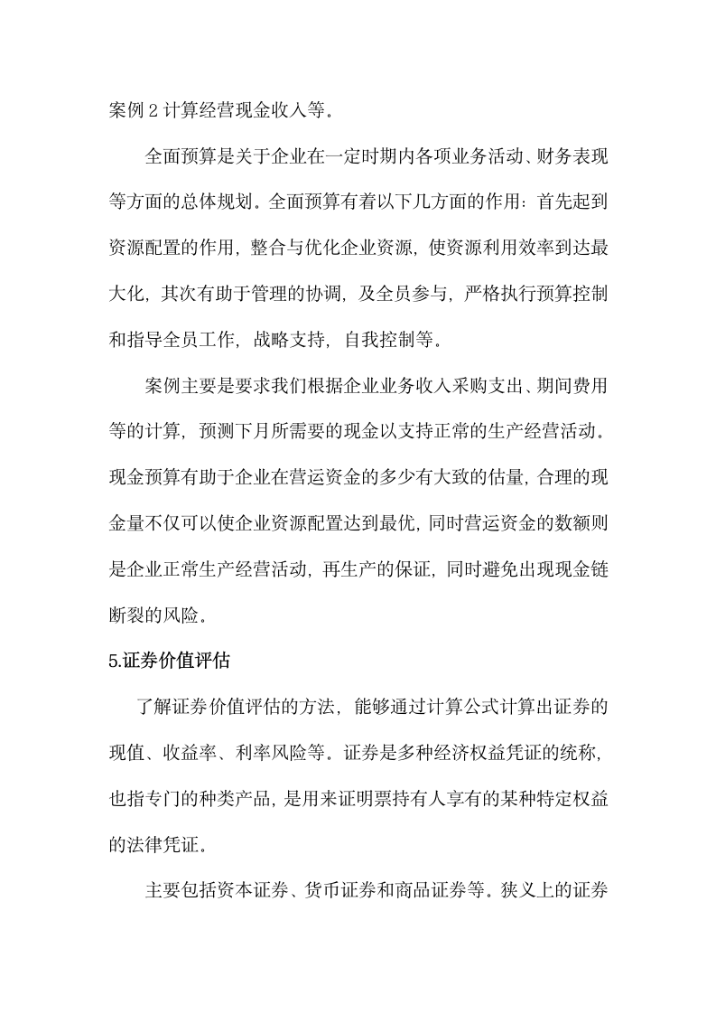 财务管理综合实训实习报告.docx第5页