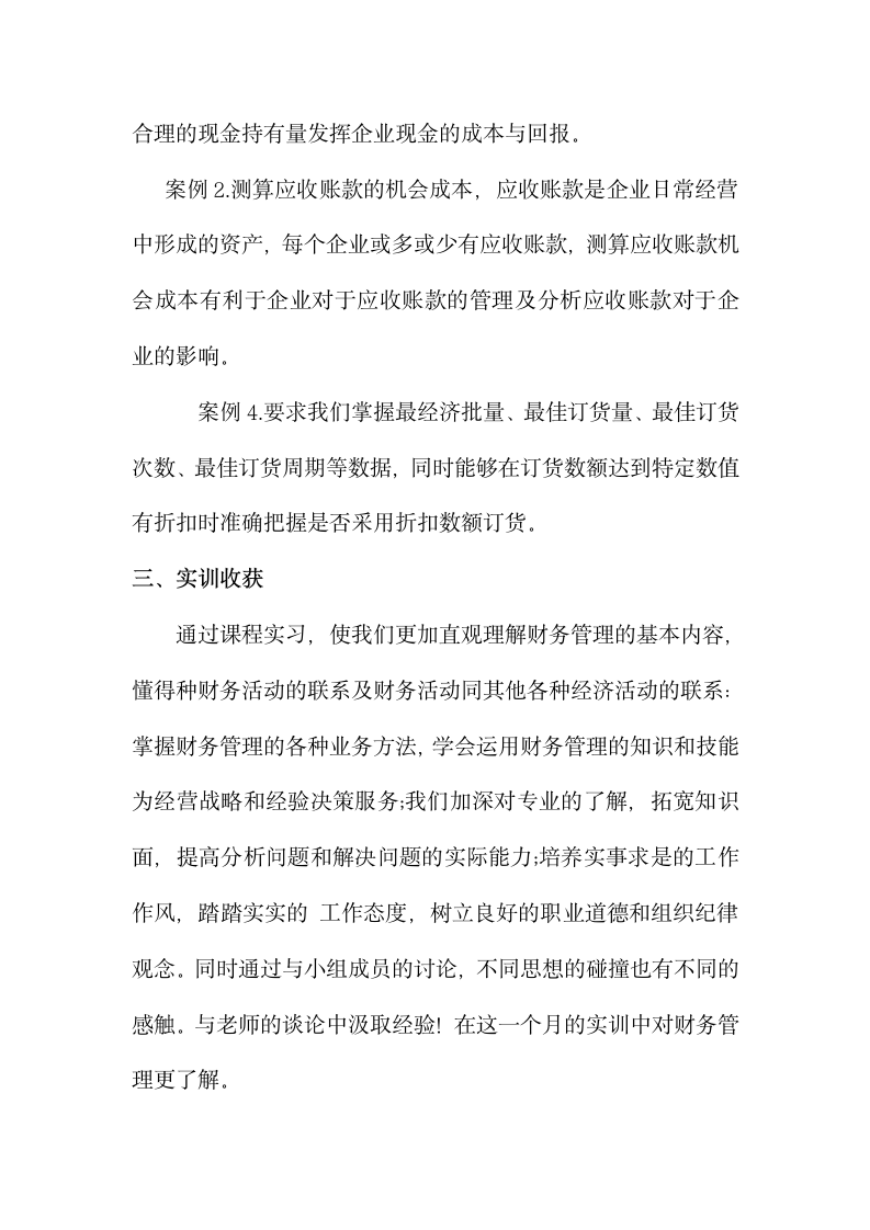 财务管理综合实训实习报告.docx第7页