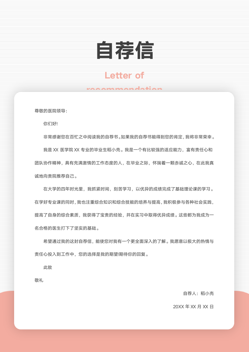 粉色简约应届毕业生实习护士简历套装含自荐信.docx第2页