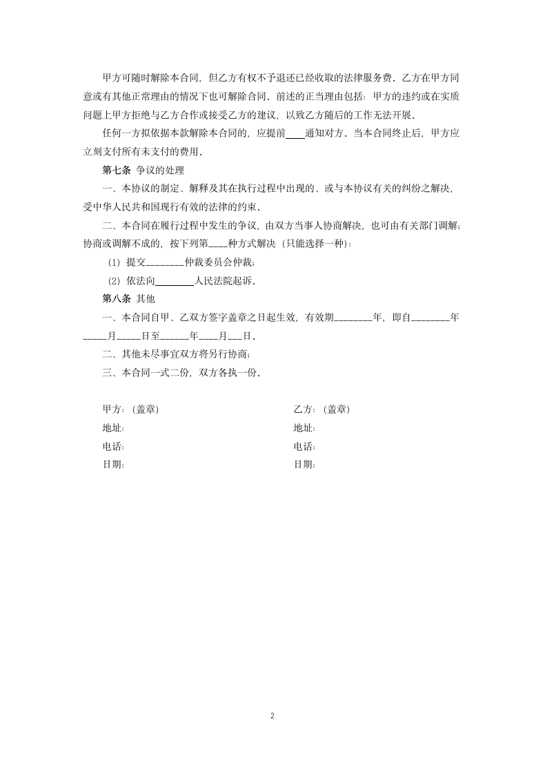 企业劳资法律服务合同.docx第2页