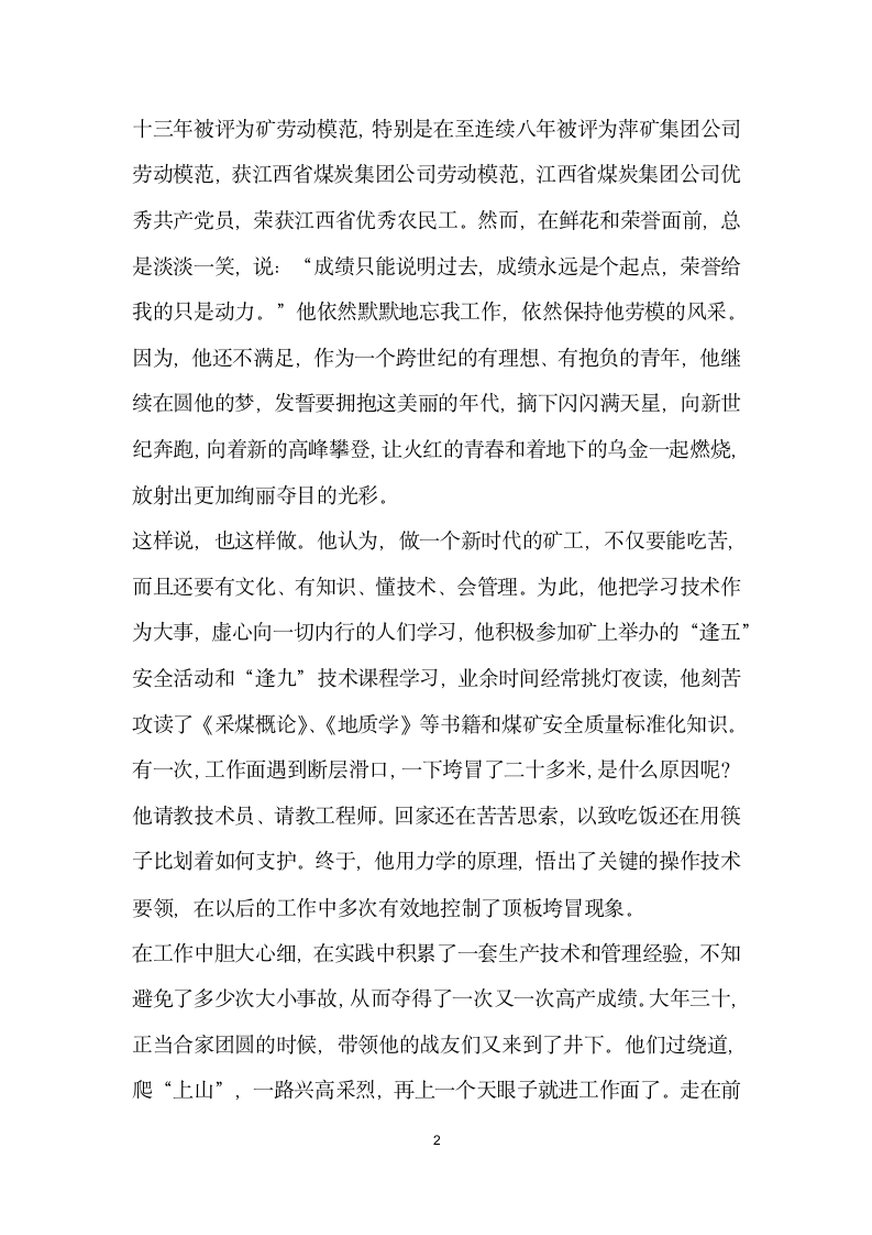 矿业企业职工个人优秀事迹材料.doc第2页