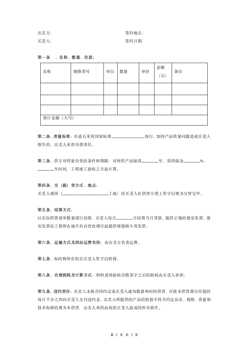 步道砖买卖合同协议.doc第2页