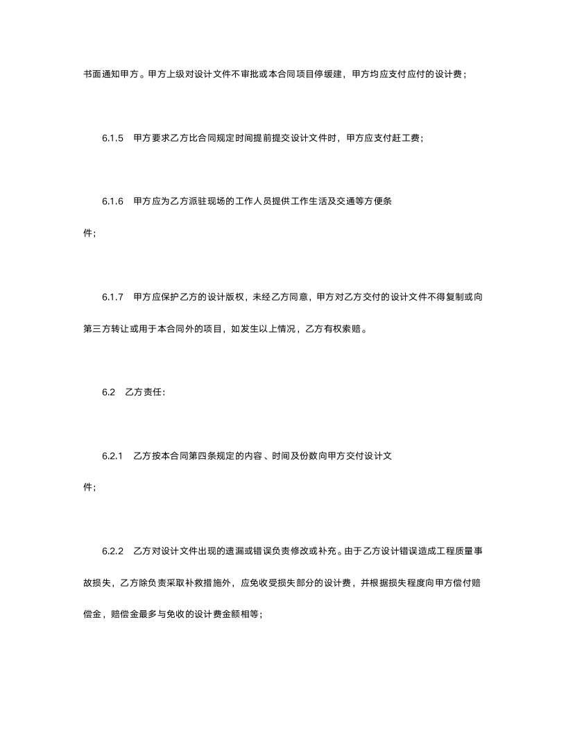 建设工程设计合同.doc第6页