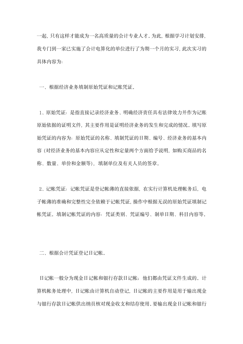 出纳实习报告总结.docx第2页