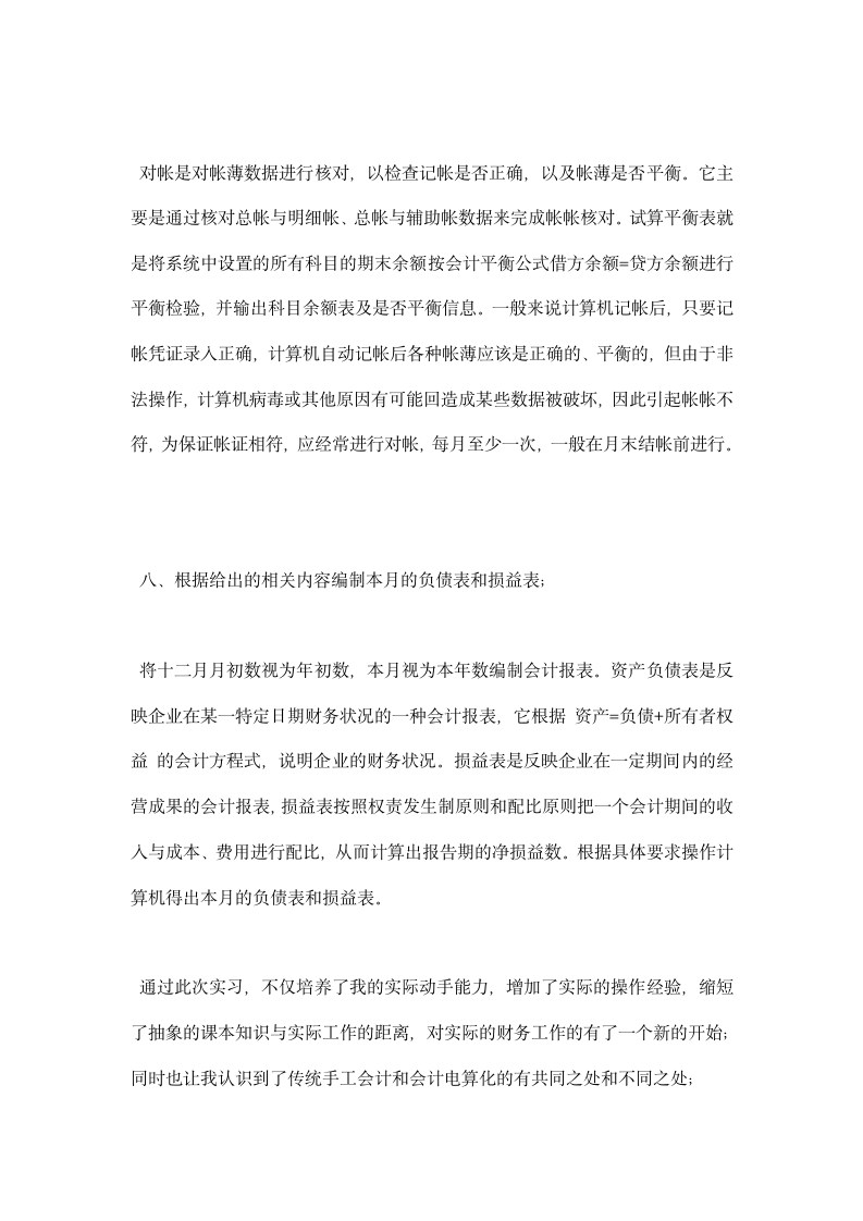 出纳实习报告总结.docx第4页