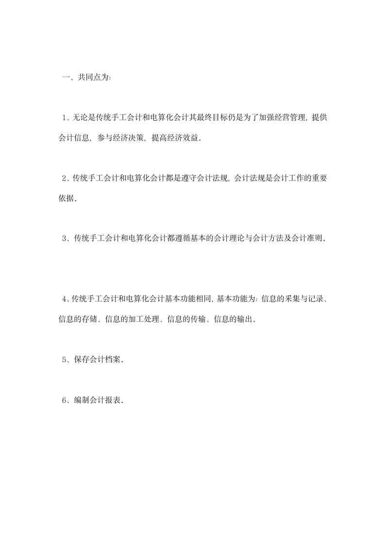 出纳实习报告总结.docx第5页