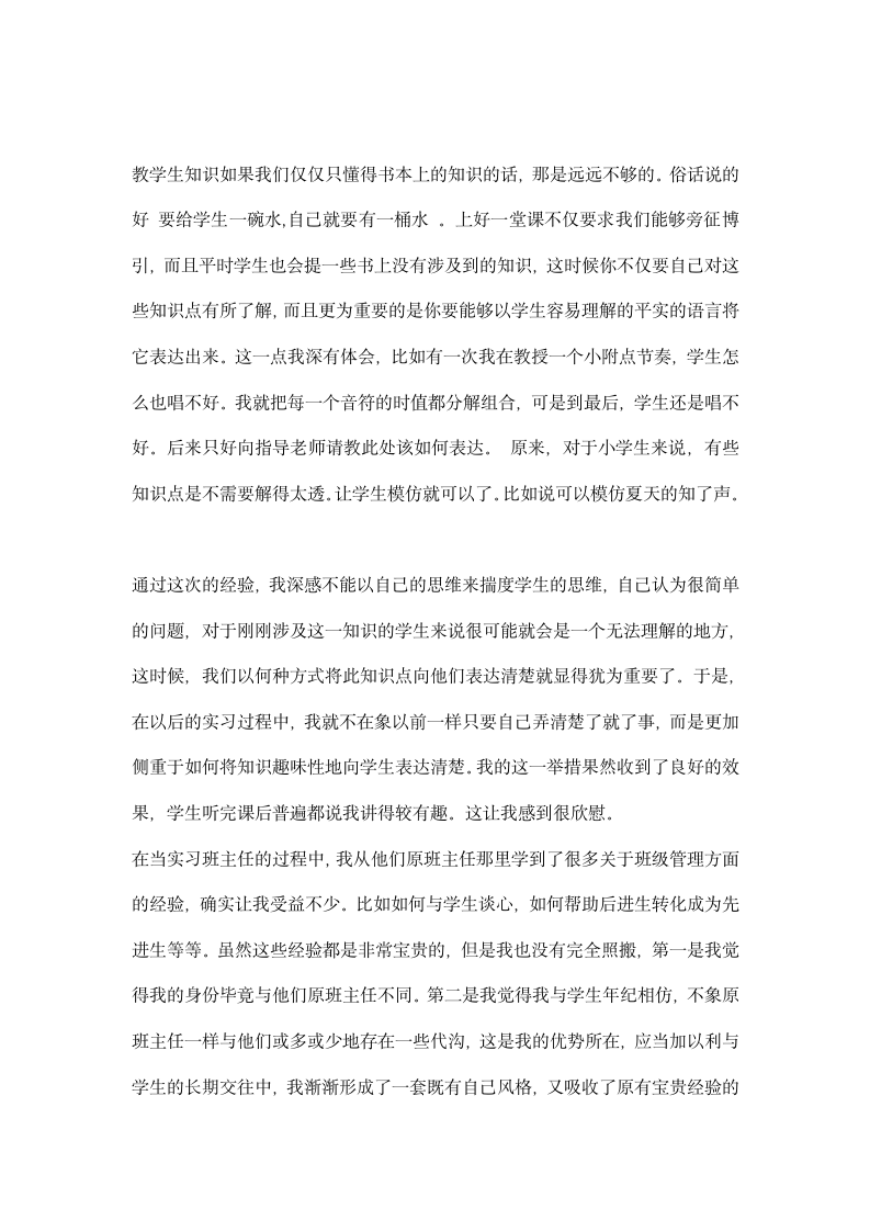 音乐教师实习报告.docx第2页