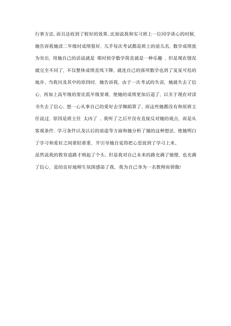 音乐教师实习报告.docx第3页