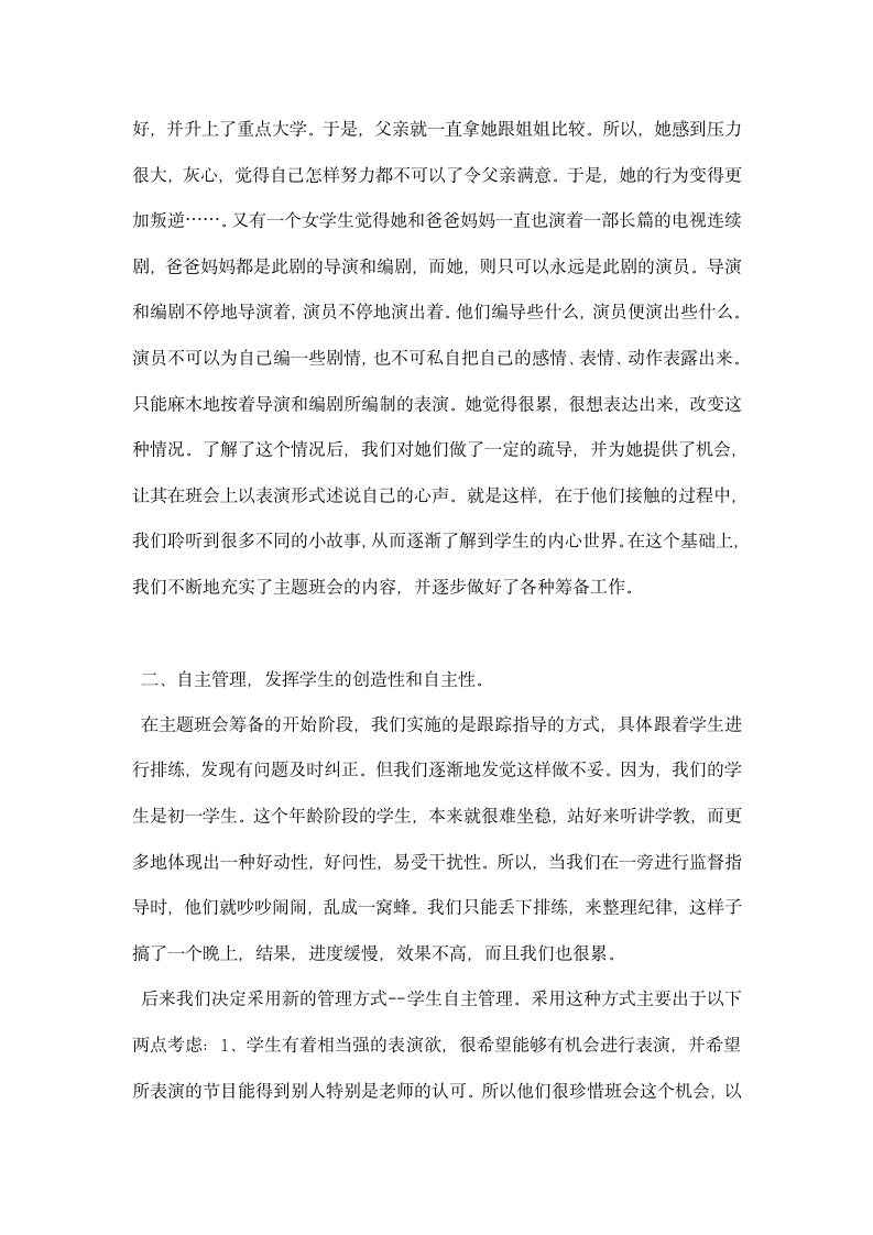 教育实习心得报告.docx第2页