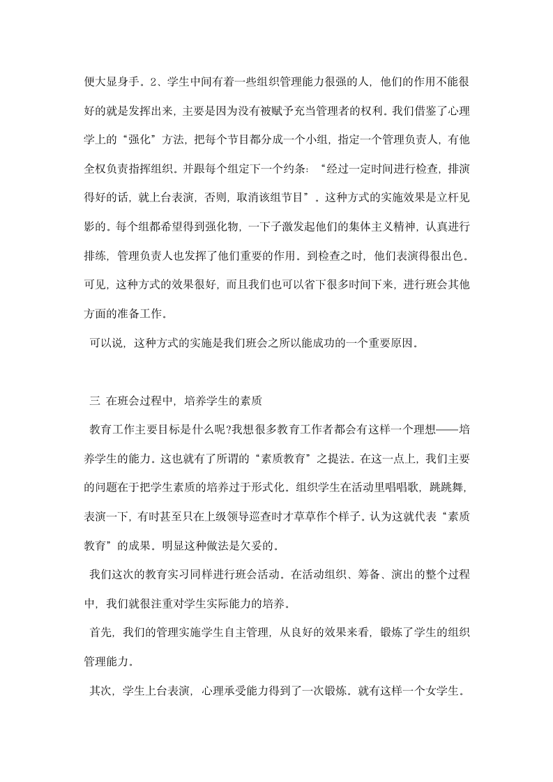 教育实习心得报告.docx第3页