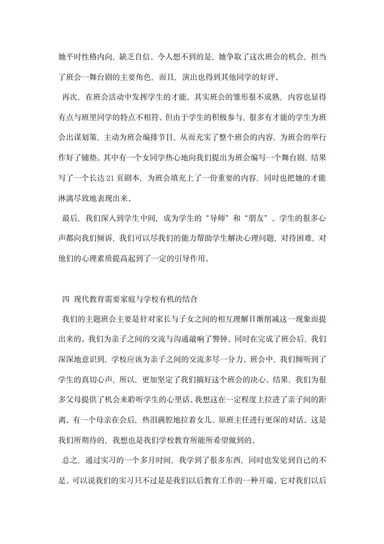 教育实习心得报告.docx第4页