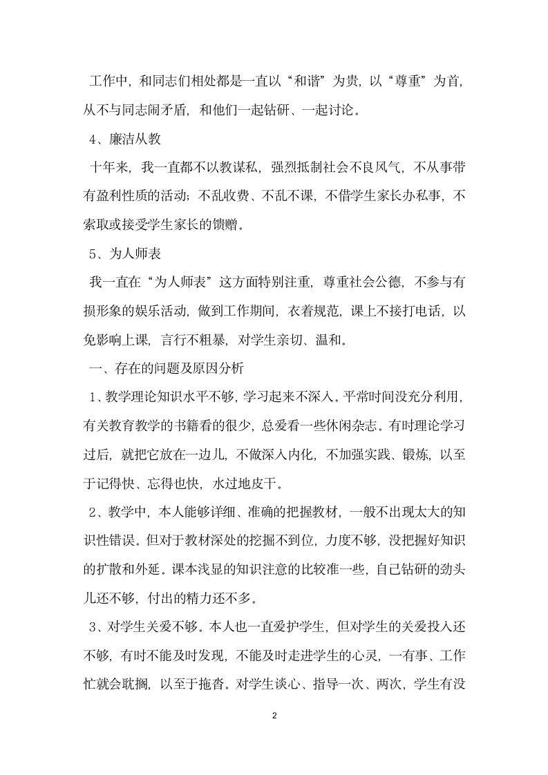 师德师风学习自查整改报告.docx第2页