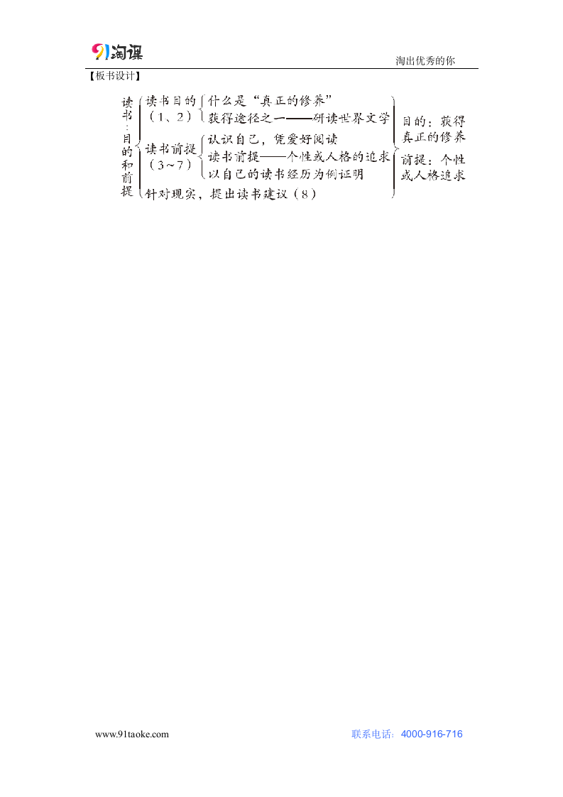 语文-部编版-必修上册-[新] 教学设计10：第13课 读书：目的和前提.docx-第13课 读书：目的和前提　上图书馆-第六单元-教学设计.docx第5页