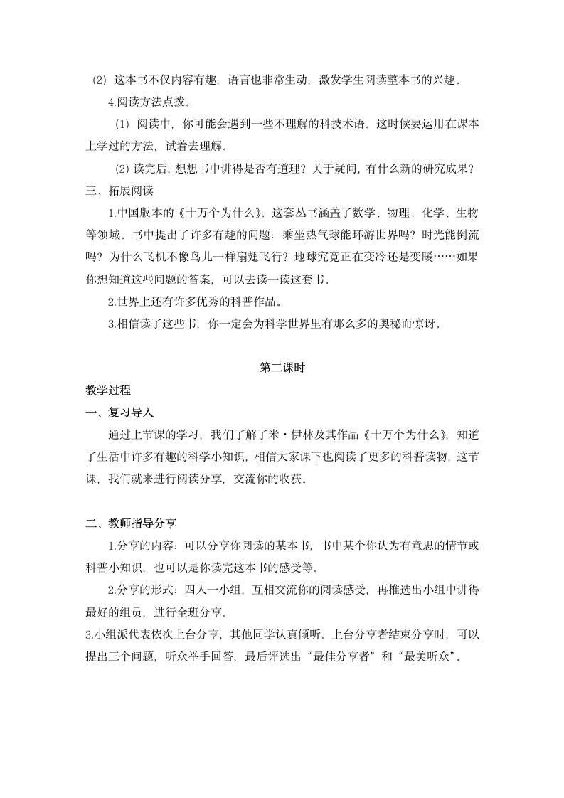 统编版四下语文 快乐读书吧：十万个为什么（教案+反思）（2课时）.doc第2页