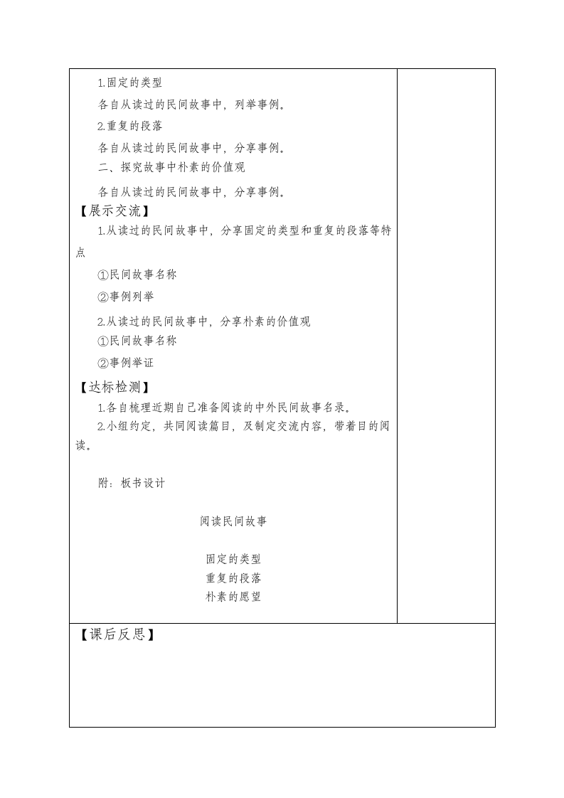 统编版五年级上册语文快乐读书吧三  导学案 （表格式）.doc第2页