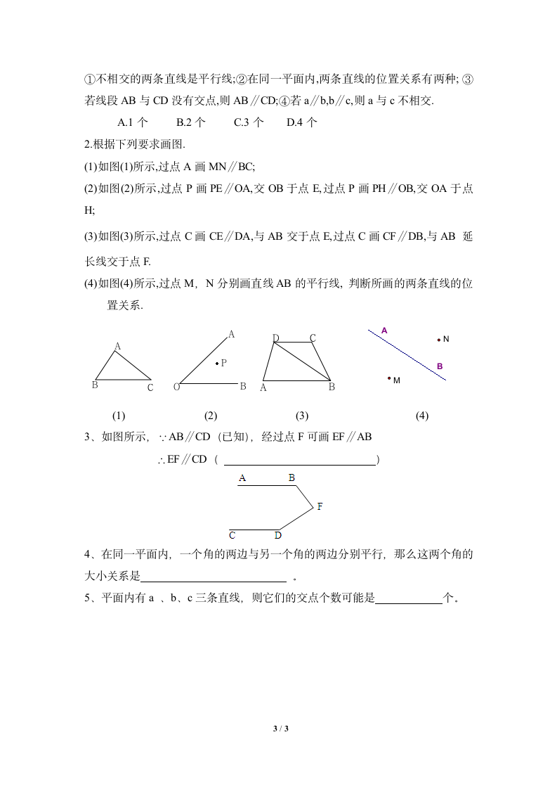 《平行线》-读书郎优质导学案.doc第3页