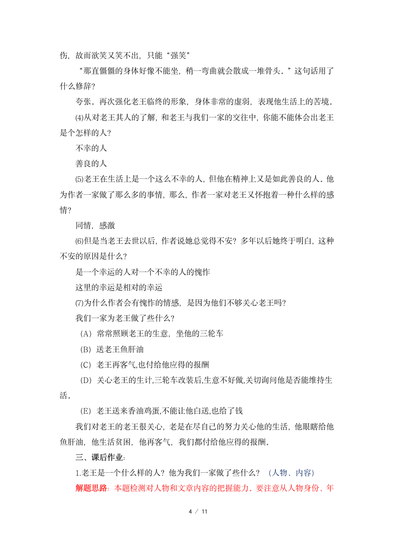 《老王》—读书郎名师教案（2课时）.doc第4页