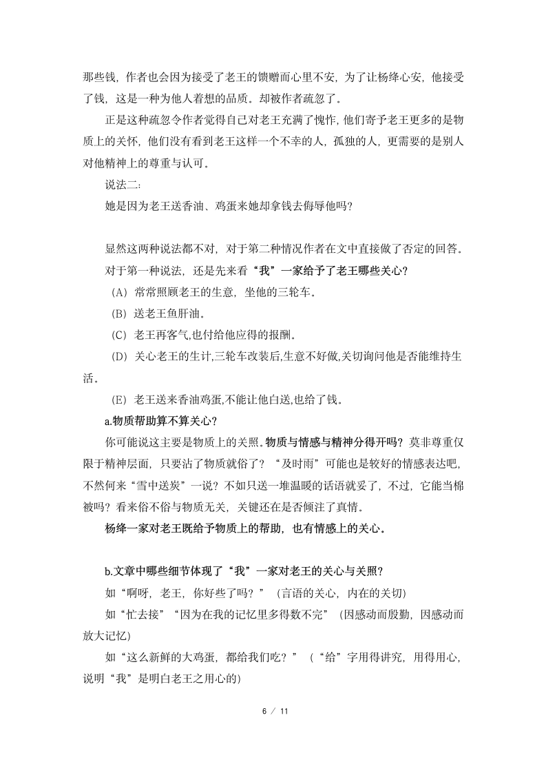 《老王》—读书郎名师教案（2课时）.doc第6页