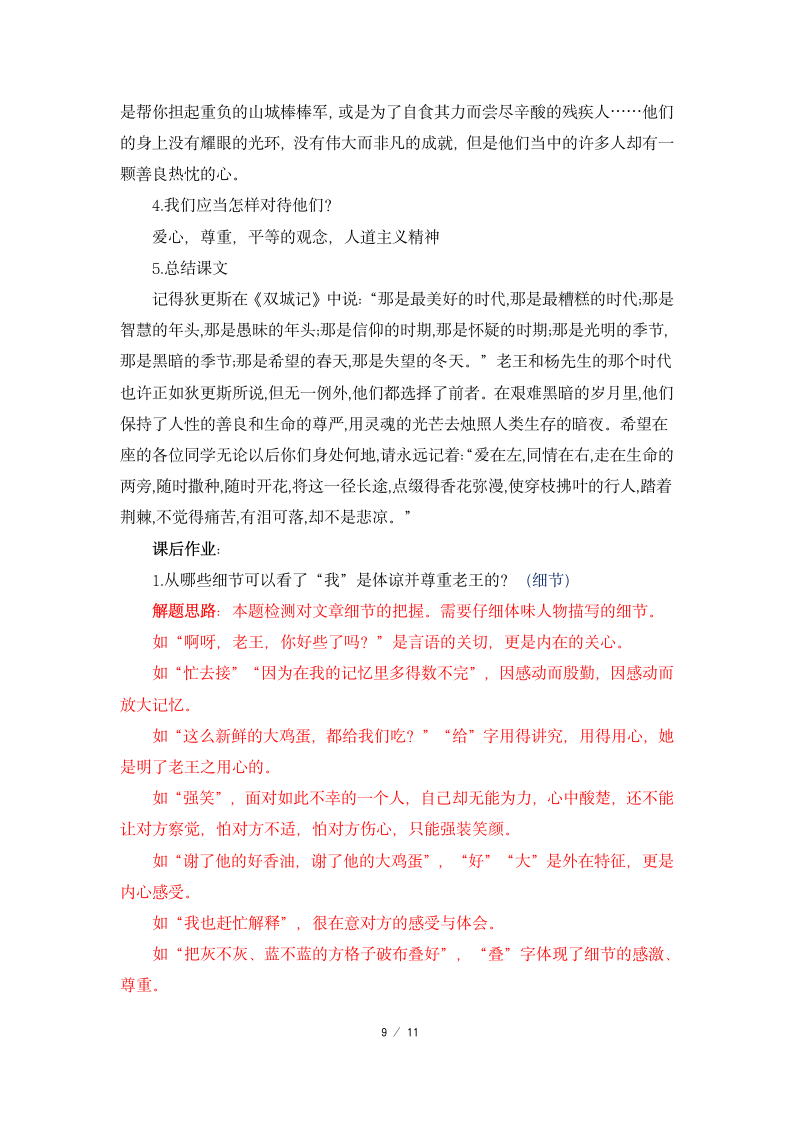 《老王》—读书郎名师教案（2课时）.doc第9页