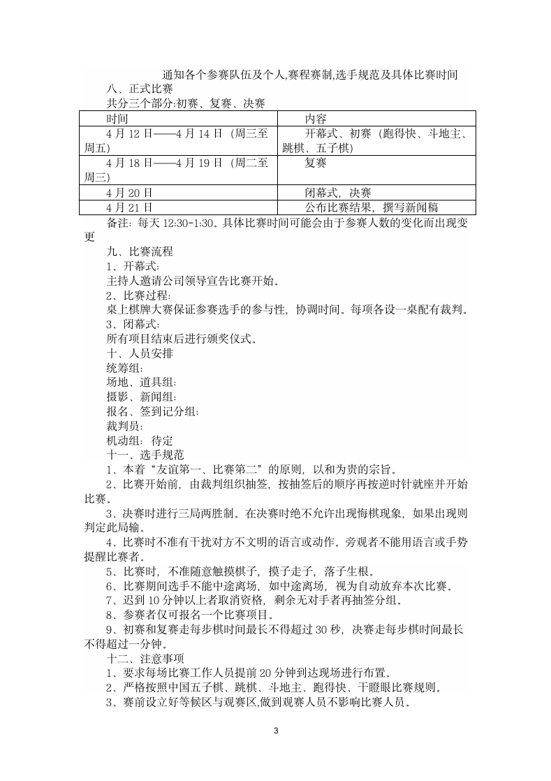 2020年棋牌大赛策划方案.docx第3页