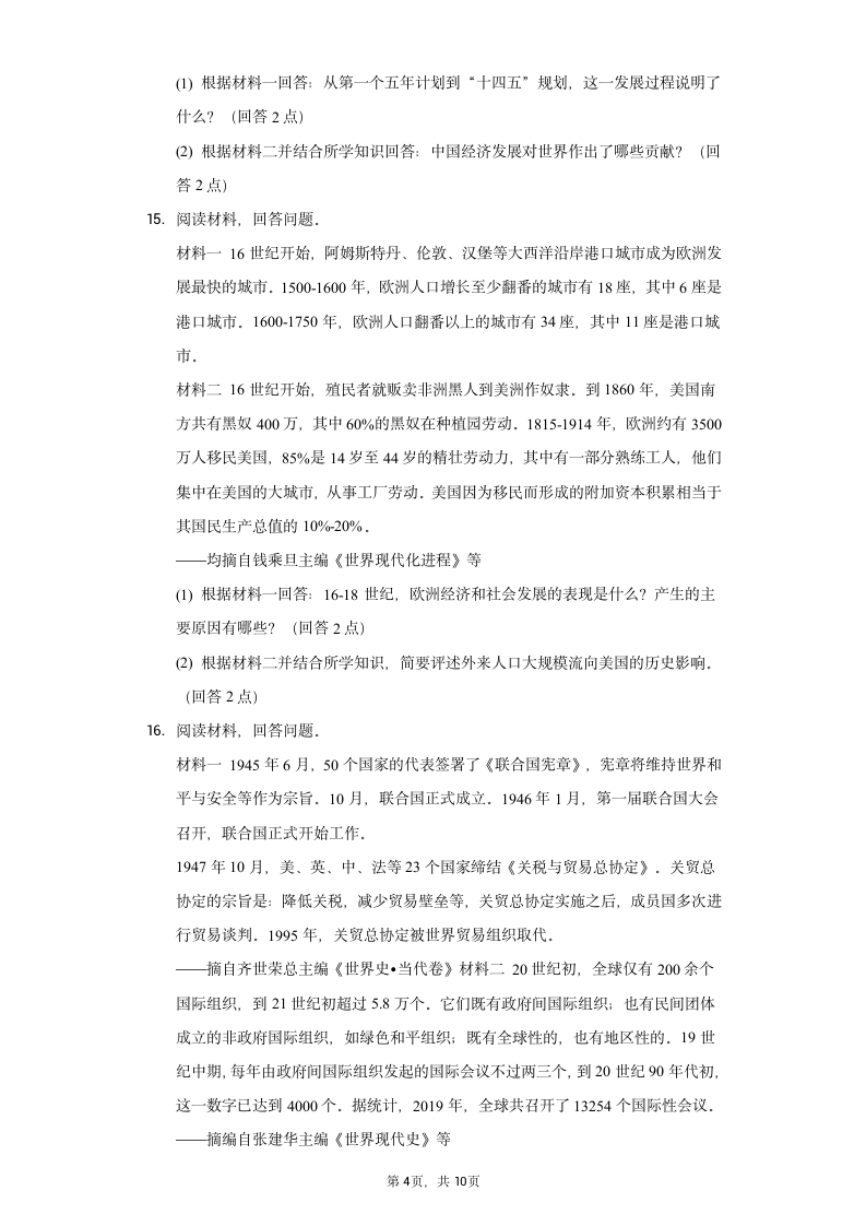 2022年湖北省荆州市中考历史试卷（Word版，含解析）.doc第4页