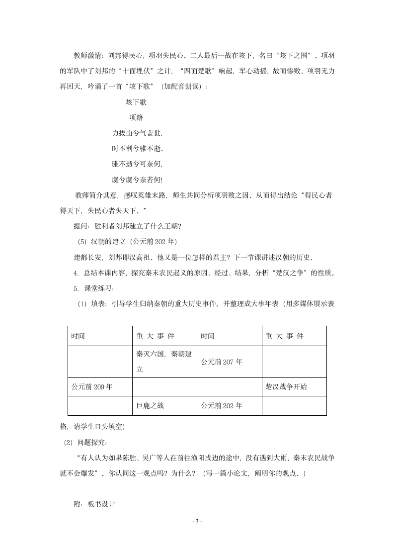 历史：第12课《伐无道，诛暴秦》教案（鲁教版六年级上）.doc第3页