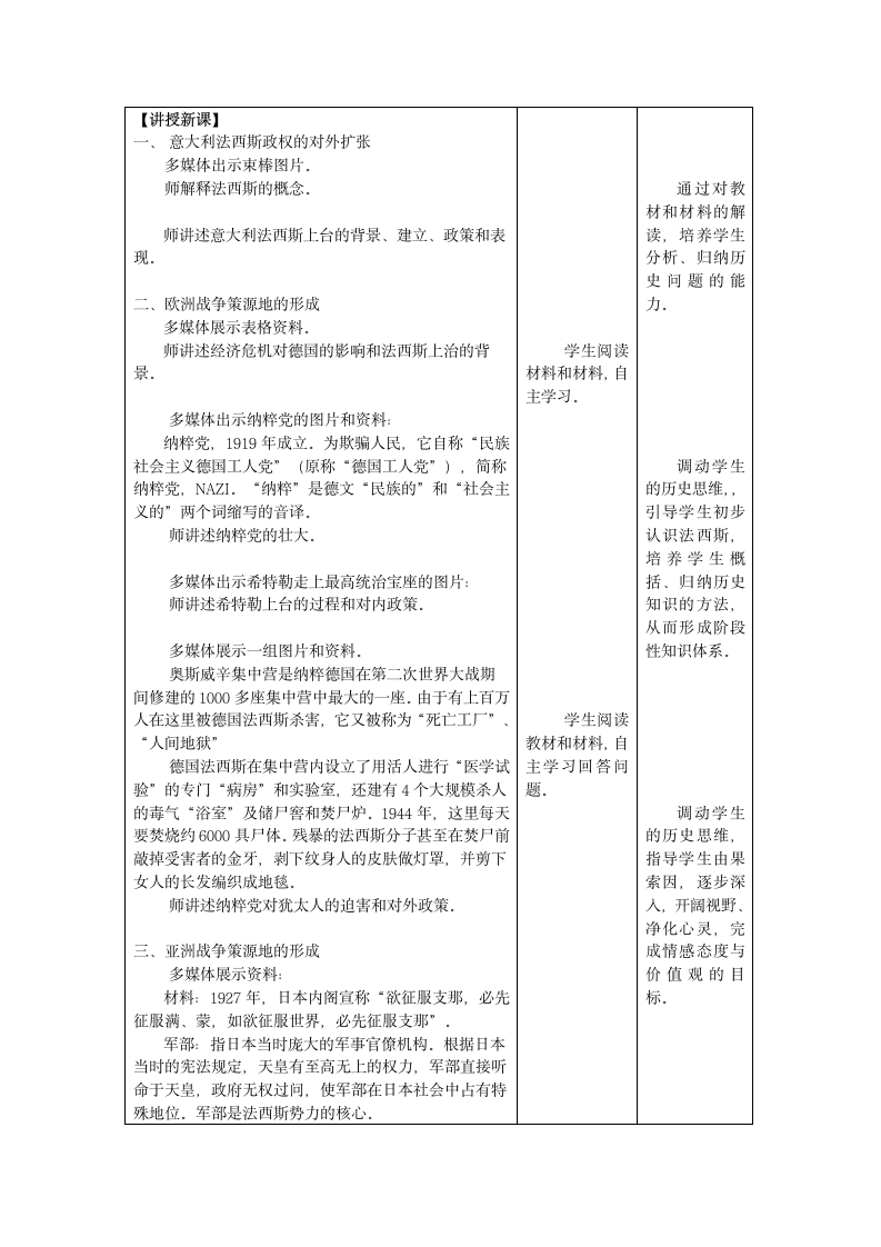 人教部编版九年级历史第14课 法西斯国家的侵略扩张 教案.doc第2页