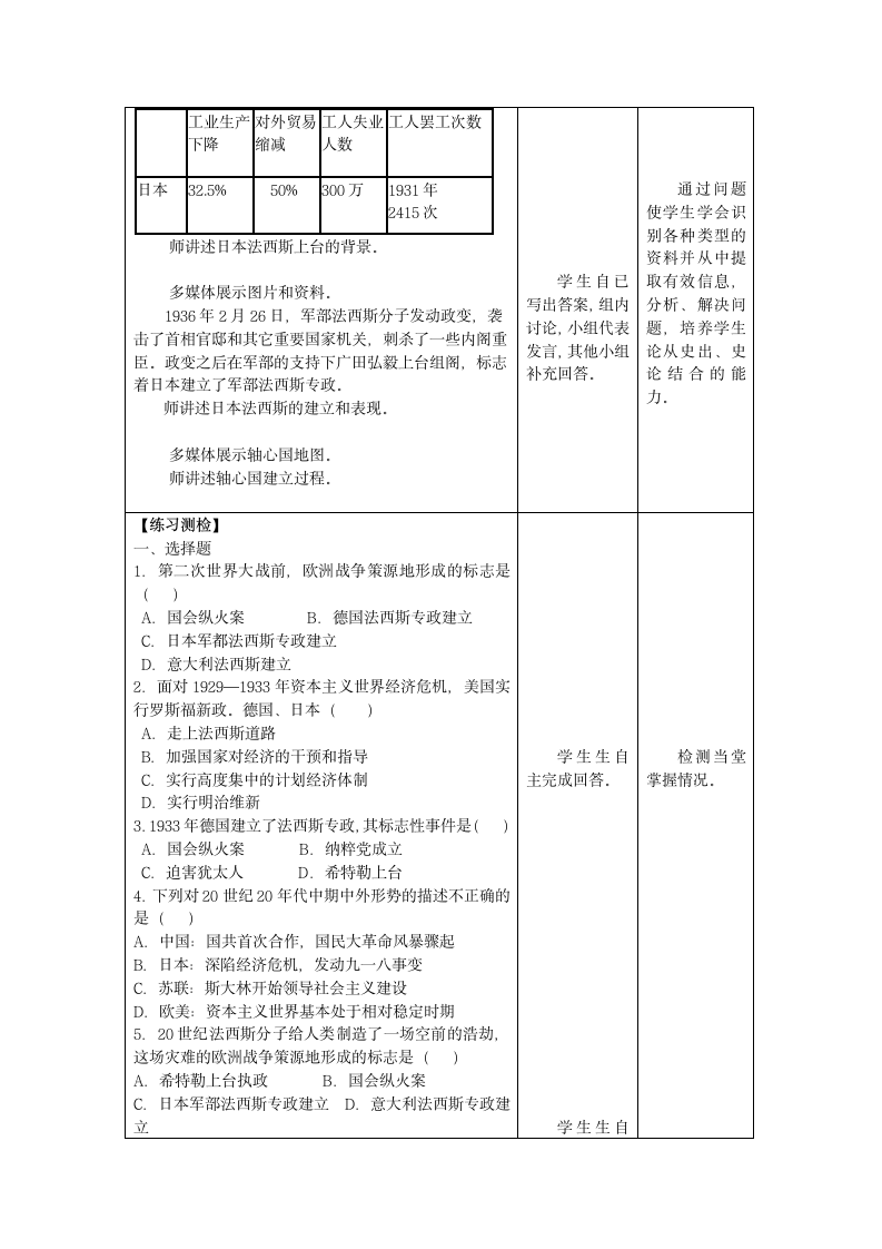 人教部编版九年级历史第14课 法西斯国家的侵略扩张 教案.doc第3页