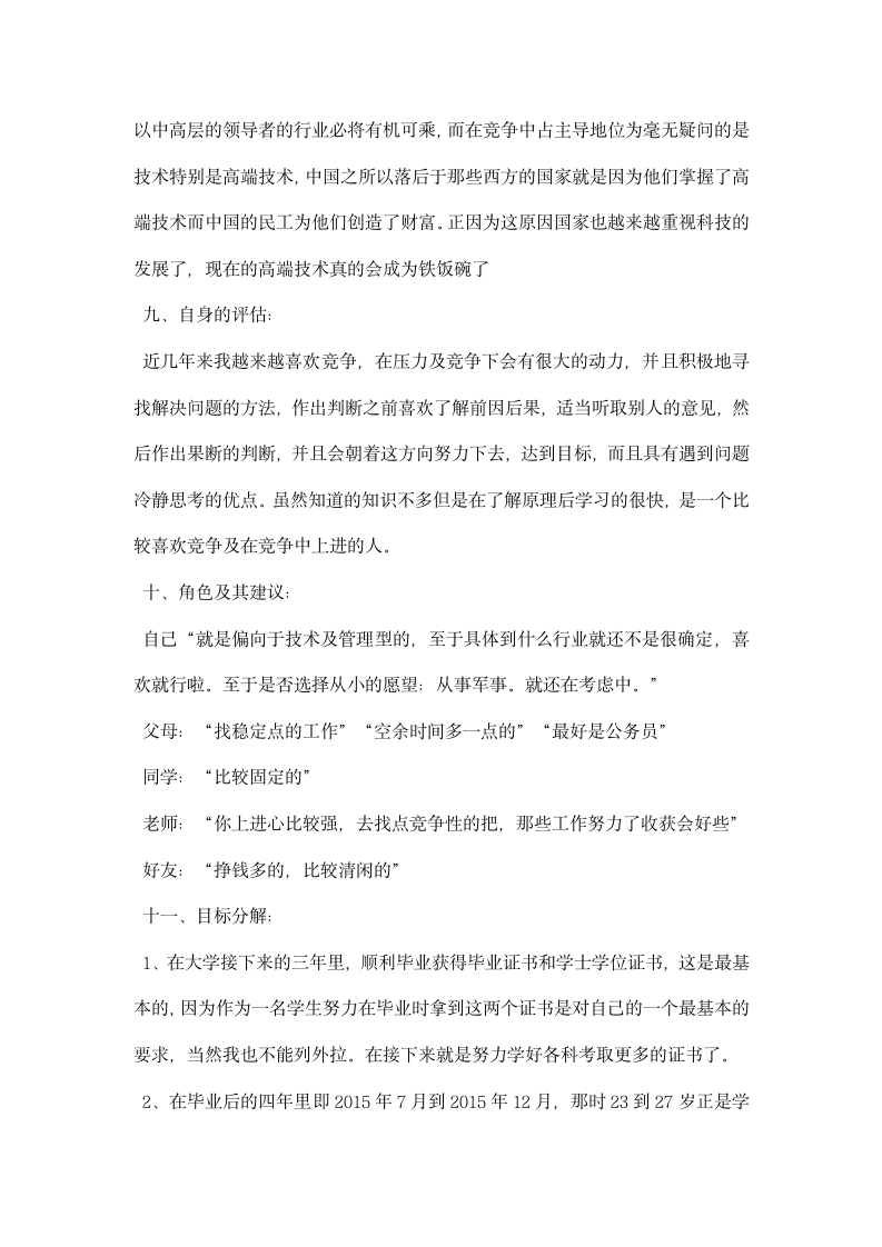 数学教师职业生涯规划书.docx第2页