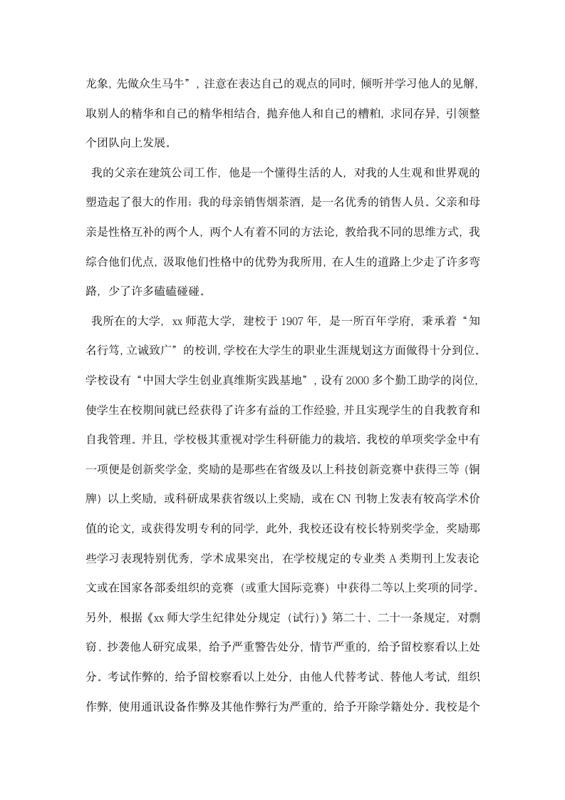 数学教师职业生涯规划书.docx第6页