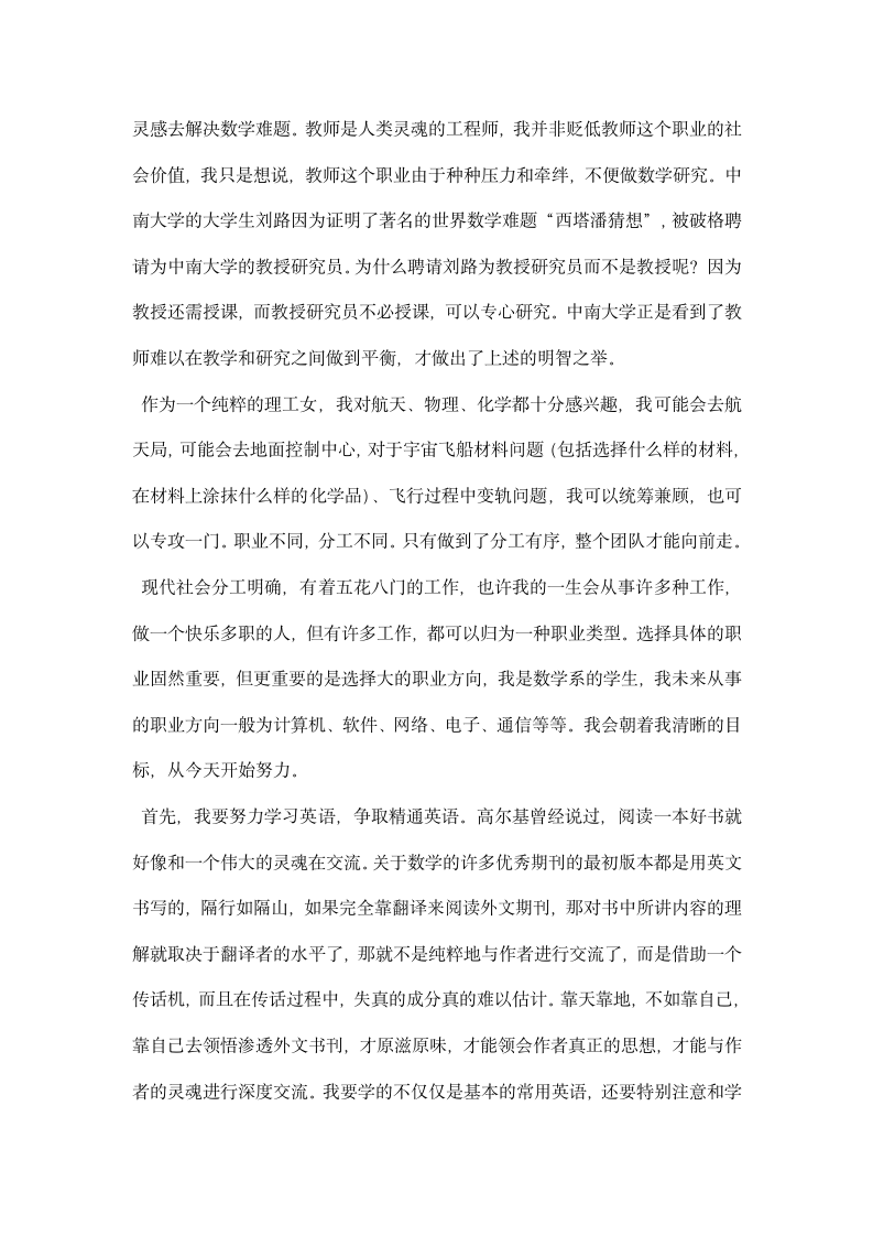 数学教师职业生涯规划书.docx第8页