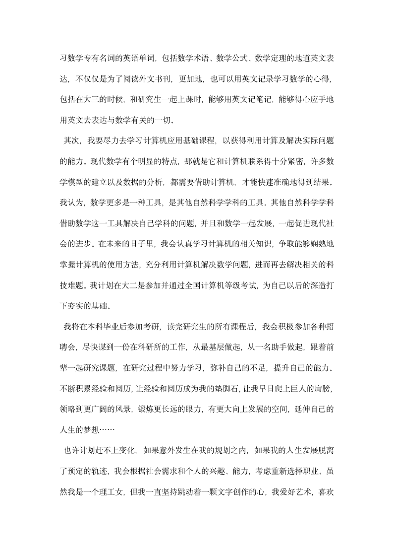 数学教师职业生涯规划书.docx第9页