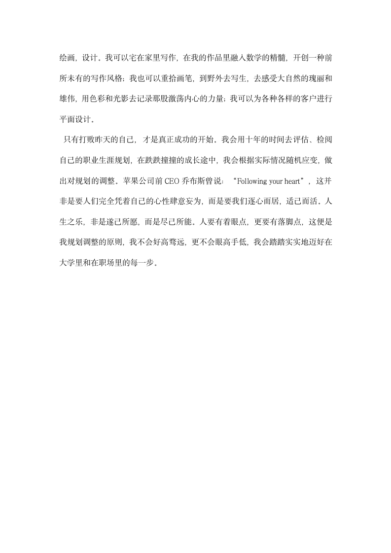 数学教师职业生涯规划书.docx第10页