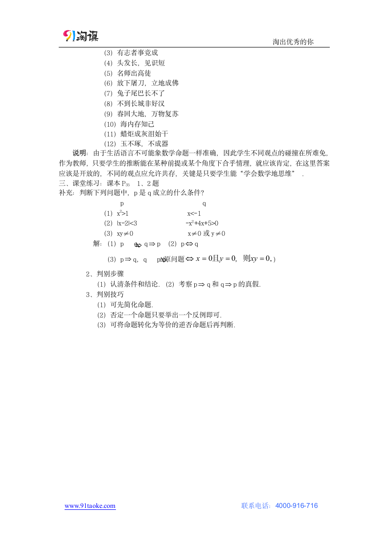 数学-人教A版-选修2-1-教学设计5：1.2.1 充要条件与必要条件.doc-1.2.1 充分条件与必要条件-第一章 常用逻辑用语-教学设计.doc第3页