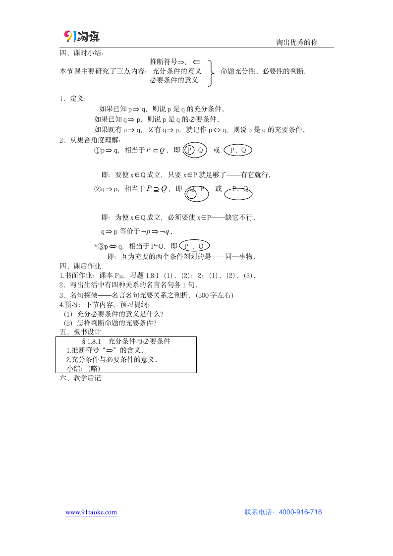 数学-人教A版-选修2-1-教学设计5：1.2.1 充要条件与必要条件.doc-1.2.1 充分条件与必要条件-第一章 常用逻辑用语-教学设计.doc第4页