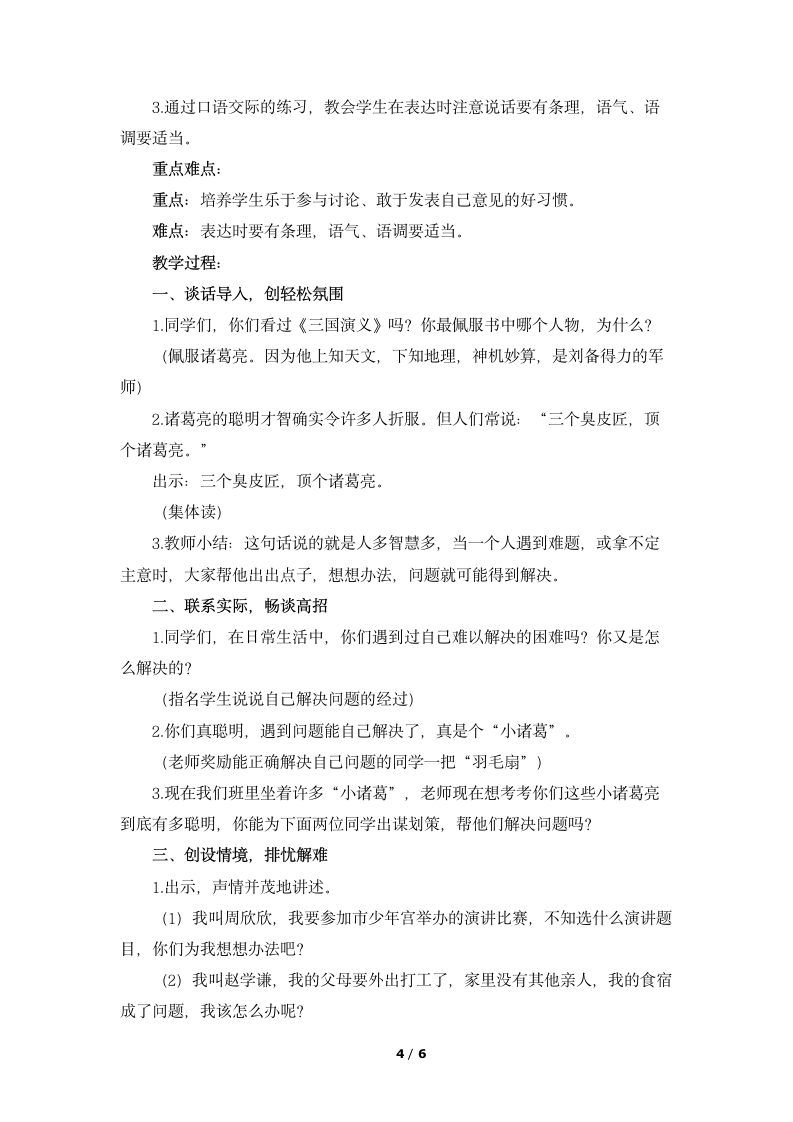 《练习5》教案.doc第4页