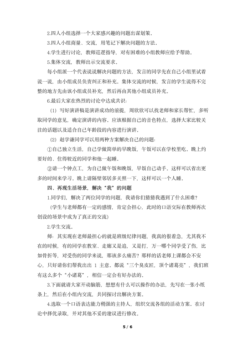 《练习5》教案.doc第5页