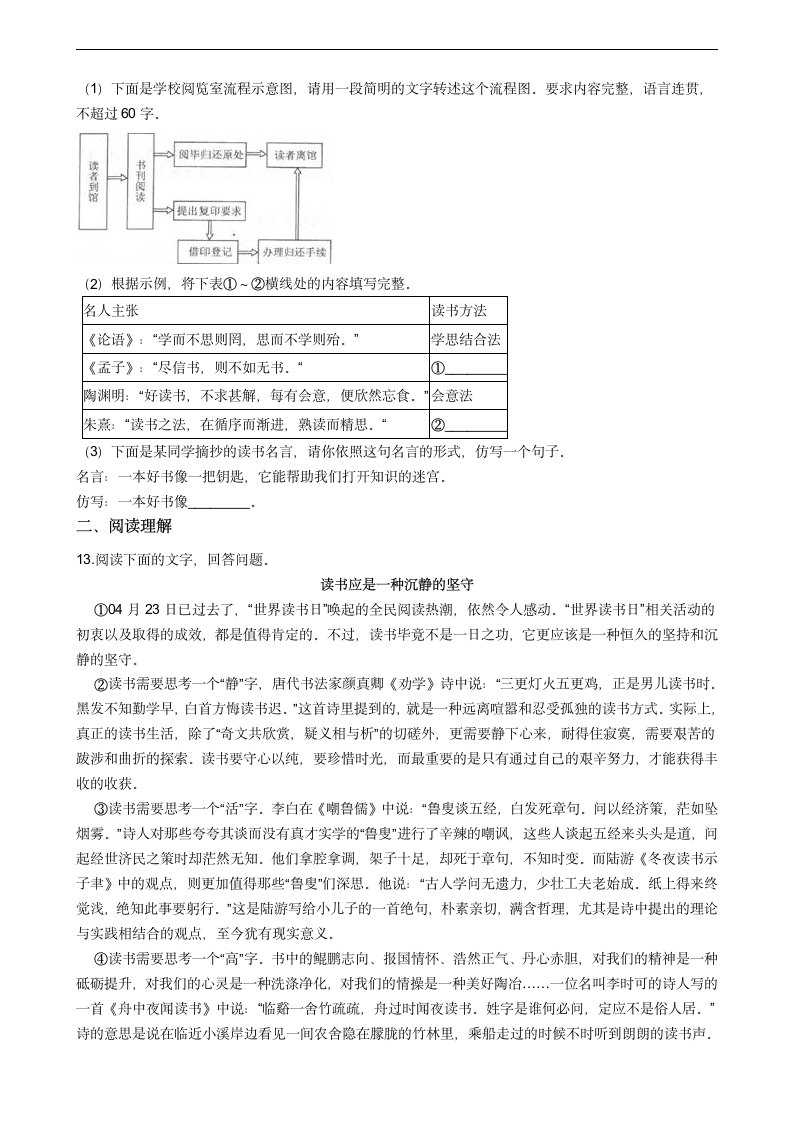 部编版九年级下16驱遣我们的想象同步练习（含答案）.doc第3页