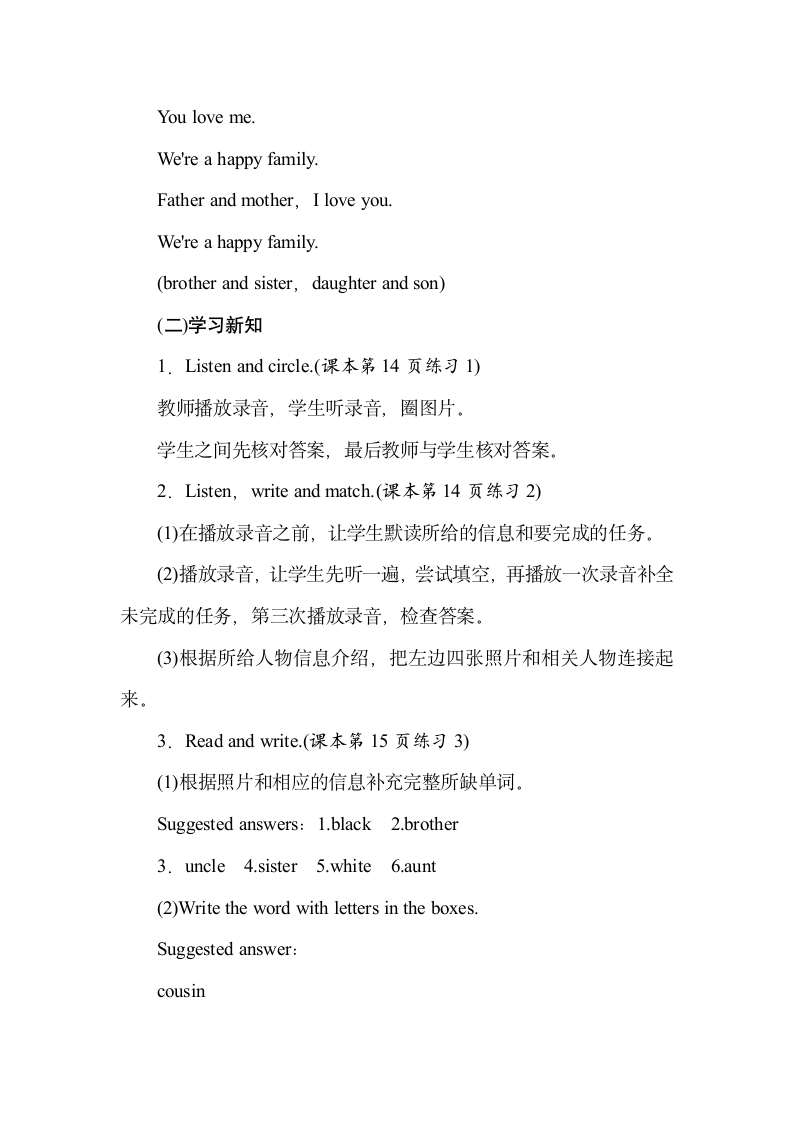 Unit 1 My Family Again，Please! Lesson7 教案.doc第2页