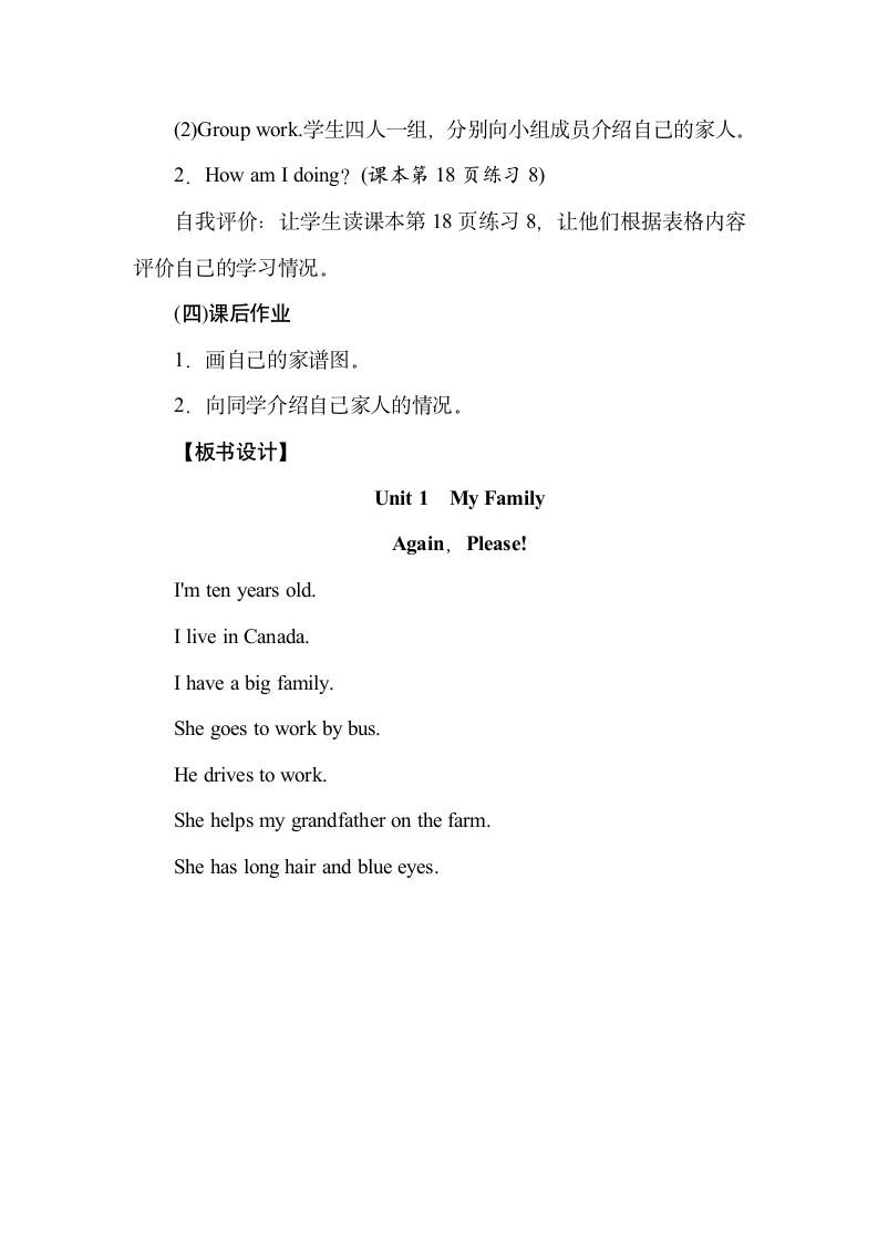 Unit 1 My Family Again，Please! Lesson7 教案.doc第5页